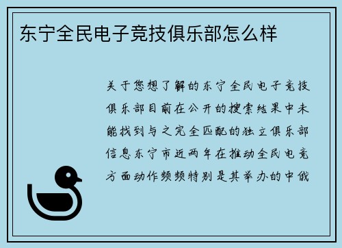 东宁全民电子竞技俱乐部怎么样