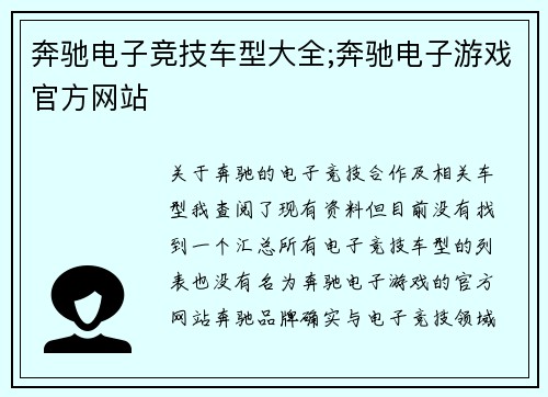 奔驰电子竞技车型大全;奔驰电子游戏官方网站