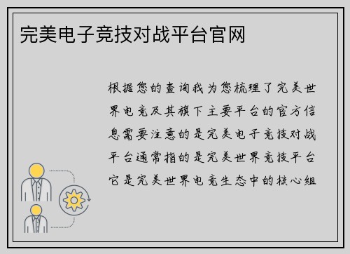 完美电子竞技对战平台官网